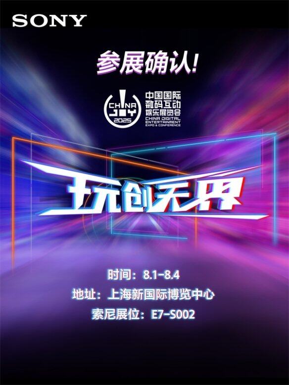 九游app：索尼亮相2025 China Joy：电竞与影像双线出击打造沉浸式感官盛宴