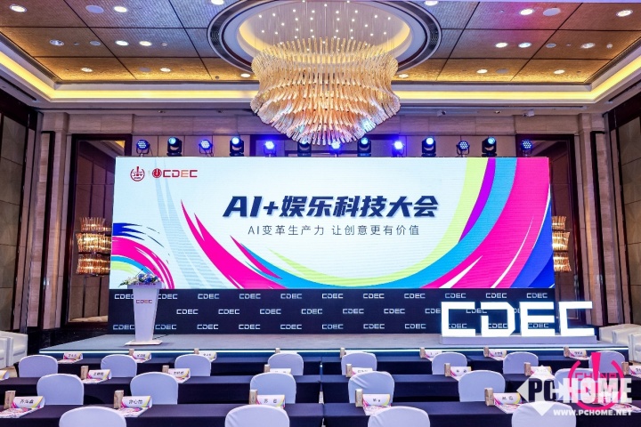 AI变革生产力 2025 AI+娱乐科技大会圆满召开