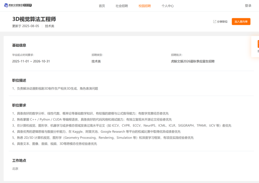 九游娱乐：虎鲸文娱的235个招聘信息里全是“新物种”｜人才风向标(图5)