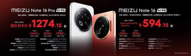 九游app：星纪魅族新品发布会 国民严选魅族 Note 16 系列 AI 手机战神归来