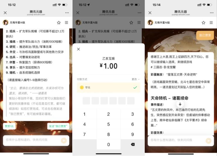 九游娱乐：腾讯元器接入微信支付MCP让智能体拥有支付能力(图2)