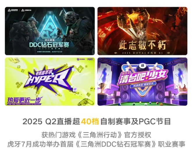 直播战场推陈出新虎牙进入升维时代(图3)