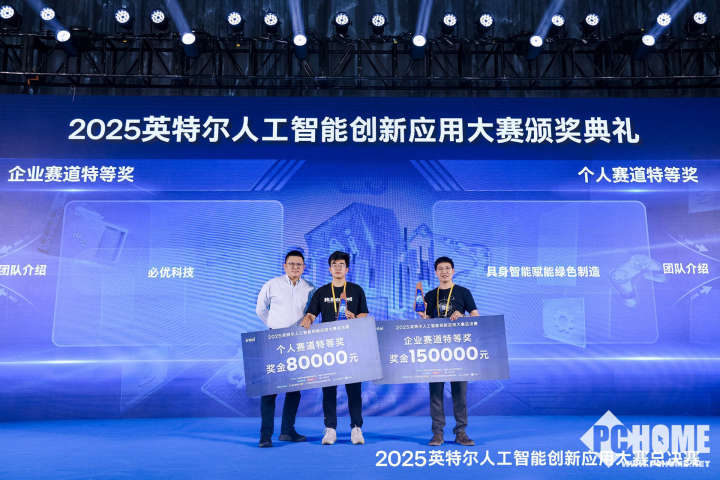 2025英特尔人工智能创新应用大赛：从赛场到产业的跃迁(图1)