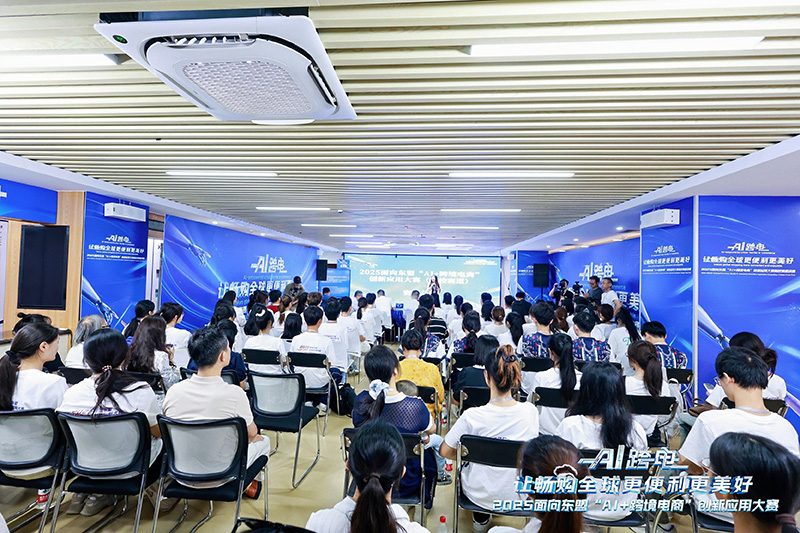 九游app：青春竞逐 “AI+跨境电商”大赛院校赛道收官