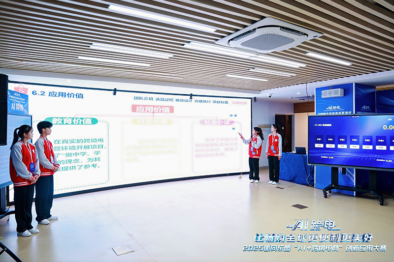 九游app：青春竞逐 “AI+跨境电商”大赛院校赛道收官(图2)