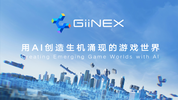 九游娱乐：腾讯发布GiiNEX游戏AI引擎用AIGC助力游戏研发运营