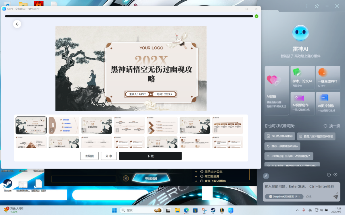 被“静”艳了！AI高静游戏本雷神ZERO 16 Pro深度评测(图18)