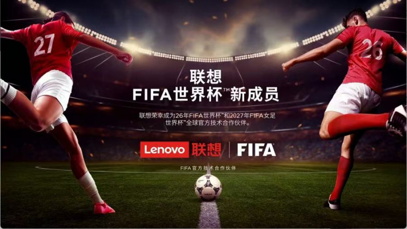 九游娱乐：FIFA世界杯正式开票 联想发力首届“AI世界杯”