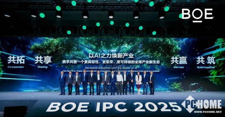 九游app：京东方全球伙伴大会启幕：AI驱动屏之物联战略升维(图3)