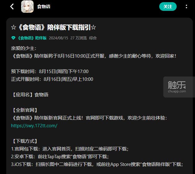 触乐本周行业大事：《归龙潮》宣布停运《明日方舟：终末地》公布公测时间米哈游成立两家AI相关公司(图4)