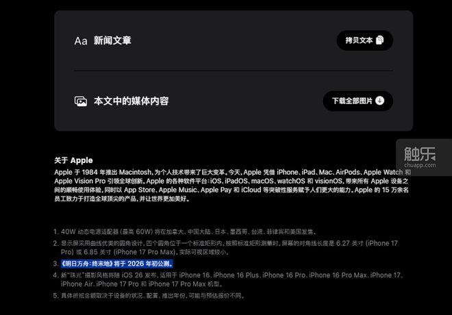 触乐本周行业大事：《归龙潮》宣布停运《明日方舟：终末地》公布公测时间米哈游成立两家AI相关公司(图8)