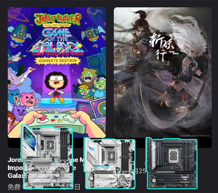 EPIC好游限时放送 华硕Z890B860主板开启喜加二