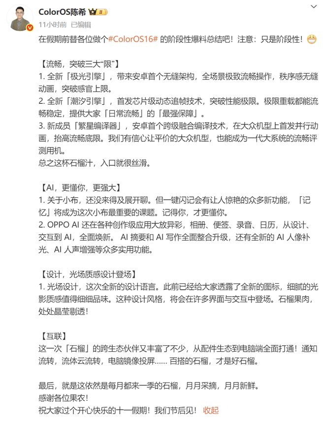 ColorOS 16大揭秘：流畅、AI、设计、互联均迎来大升级！