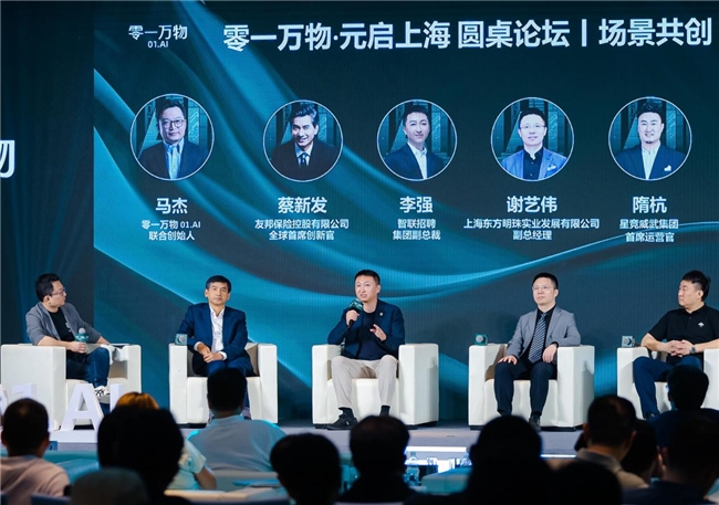 真正有用的AI来了！零一万物与友邦、智联等产业领军者共话AI Agent如何实现价值交付