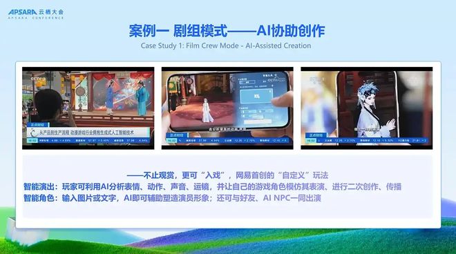 全球AI大会唯一参会游戏竟是逆水寒？AI作品传播突破百亿次！(图4)