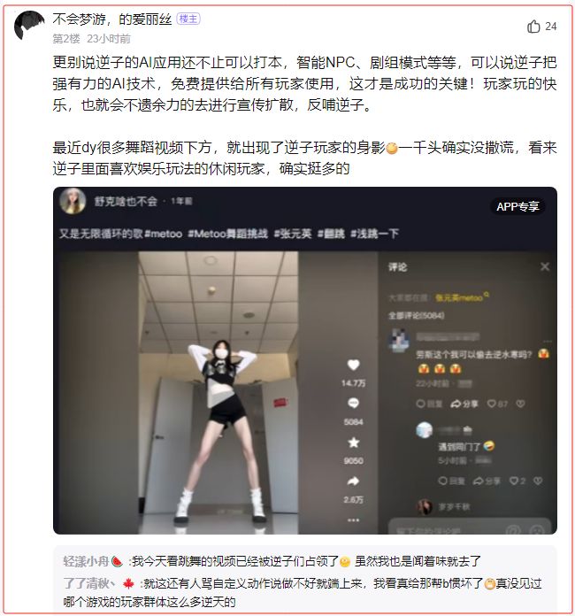 全球AI大会唯一参会游戏竟是逆水寒？AI作品传播突破百亿次！(图7)