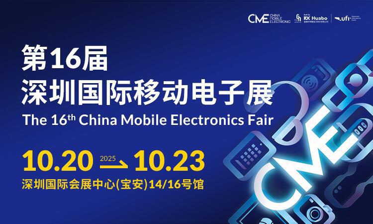 九游娱乐：AI赋能场景智变：第16届深圳国际移动电子展引领场景化消费新浪潮