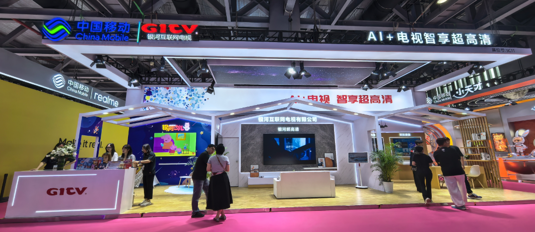 “AI+电视智享超高清” 银河互联网电视亮相2025中国移动合作伙伴大会