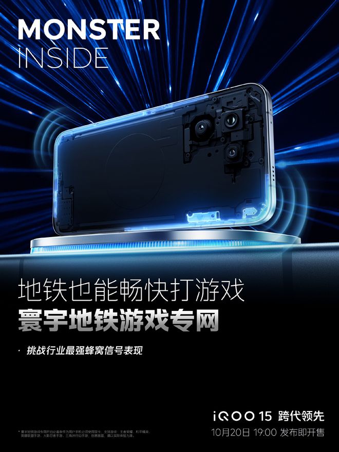 不止游戏！iQOO 15的寰宇电竞网络系统如何惠及日常