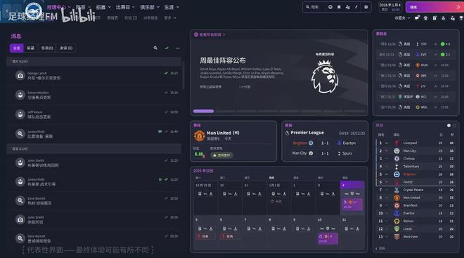 《足球经理26》访谈：更换引擎、与OpenAI合作一切为了未来20年