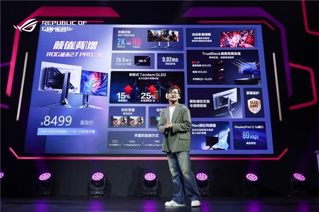 九游app：ROG新品超玩会重磅发布ROG超杀27 Pro二代电竞显示器！(图4)