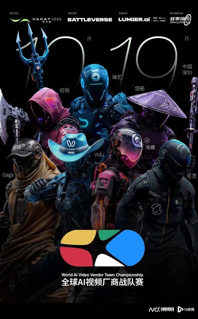 第二届瓦卡奖AI竞技日：限时主题挑战探索AI的无限可能