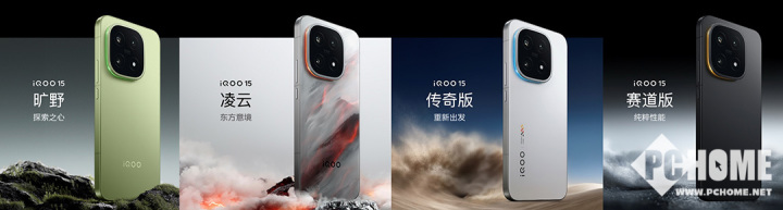 九游娱乐：体验跨代领先的iQOO 15正式发布 到手4199元起