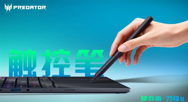 掠夺者·刀锋8上市：打造有触控笔的AI电竞工作站