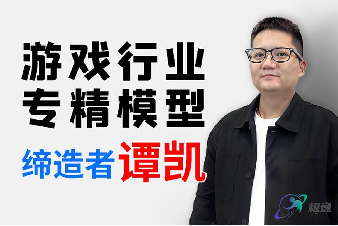 九游app：极逸AI游戏创作引擎SOON问鼎行业大奖垂类模型破解AI商业化困局(图5)