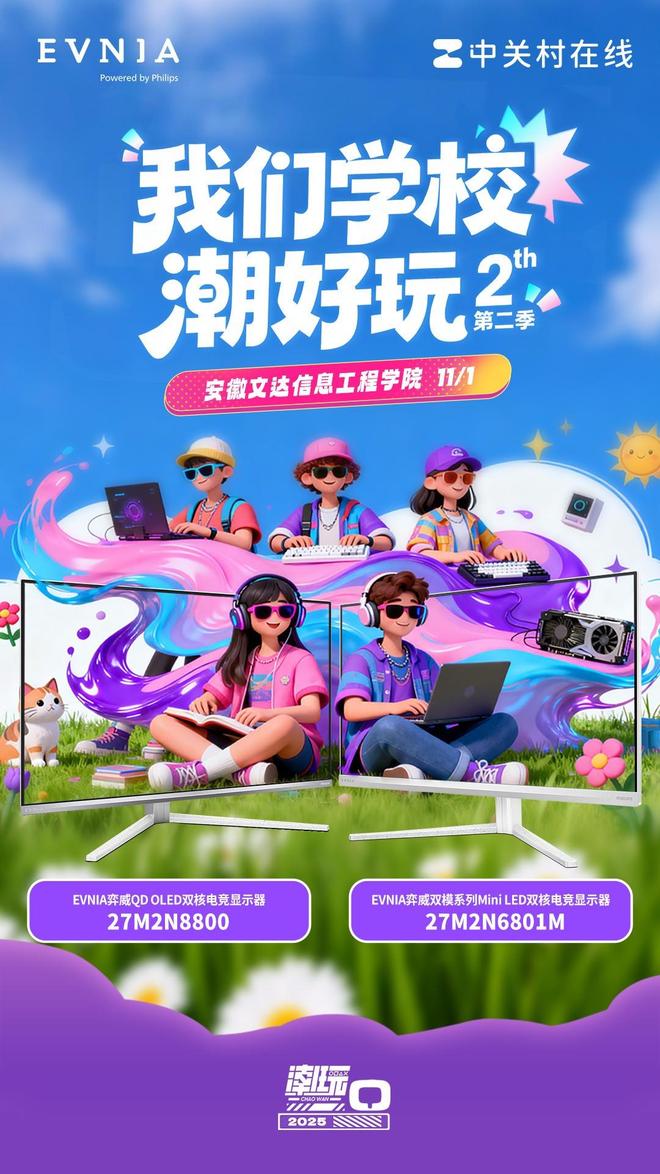 九游app：双核战力在EVNIA！“我们学校潮好玩”落地安徽文达信息工程学院