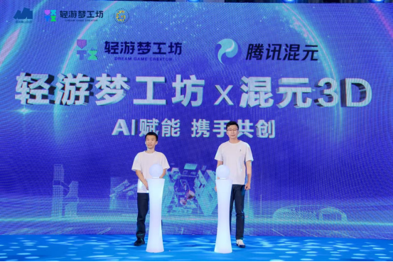 轻游梦工坊携手腾讯混元3D共探“人人皆可创作”的新未来