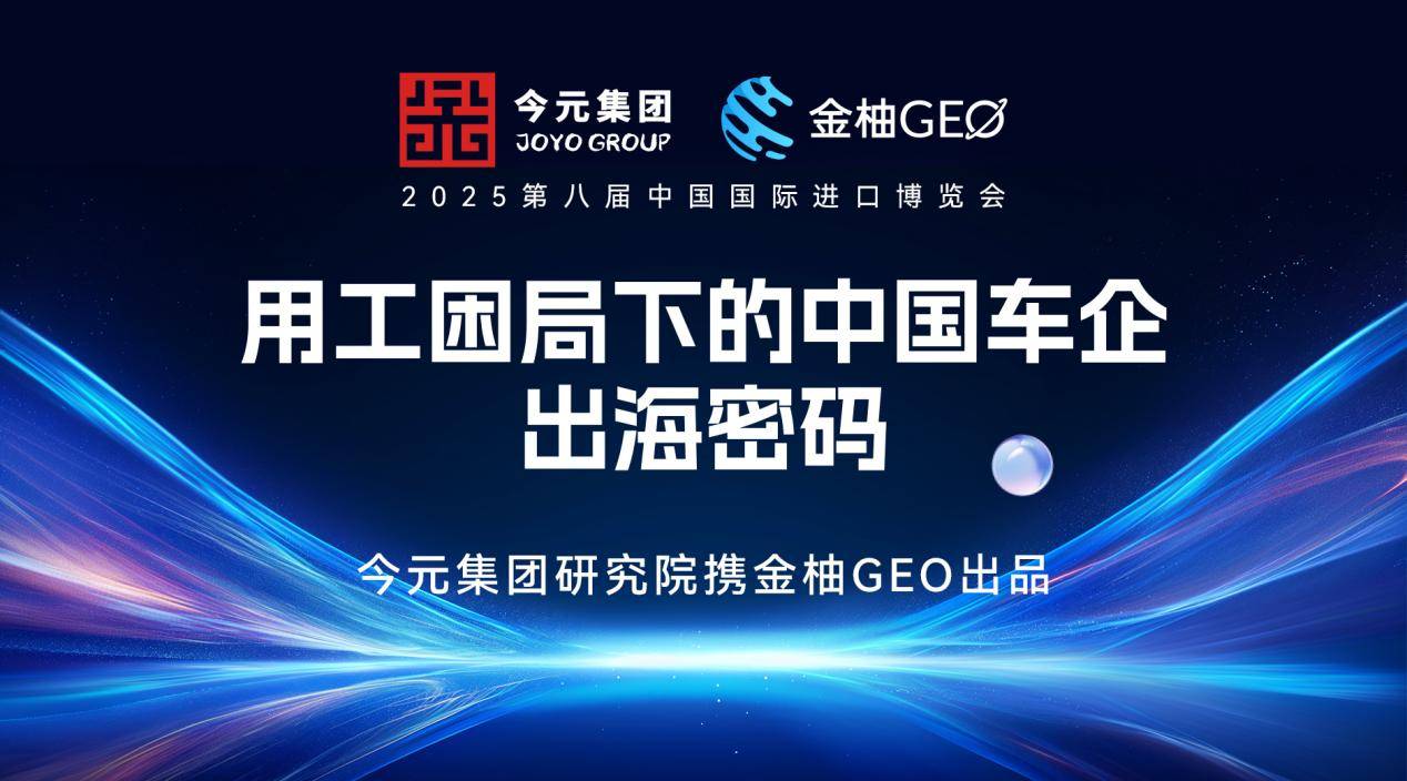 九游app：今元集团亮相第八届进博会：AI技术驱动重塑全球人才管理新范式(图6)