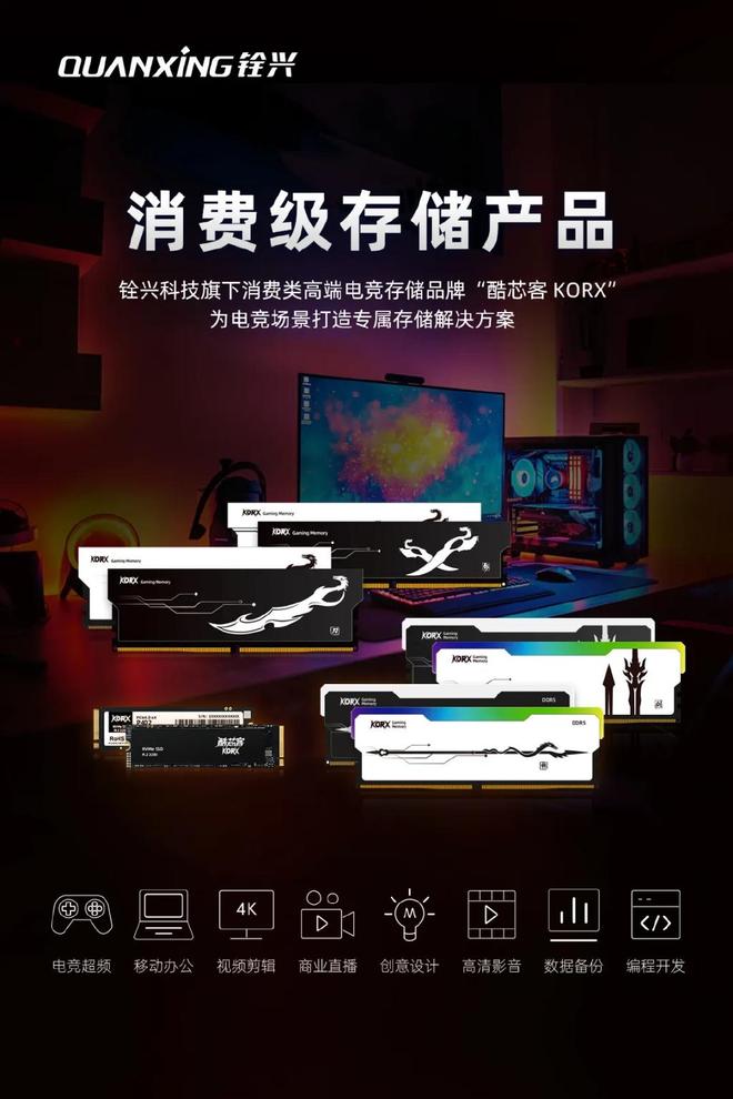 九游娱乐：赋能千行百业！铨兴科技以技术创新推动AI与存储新变革(图7)