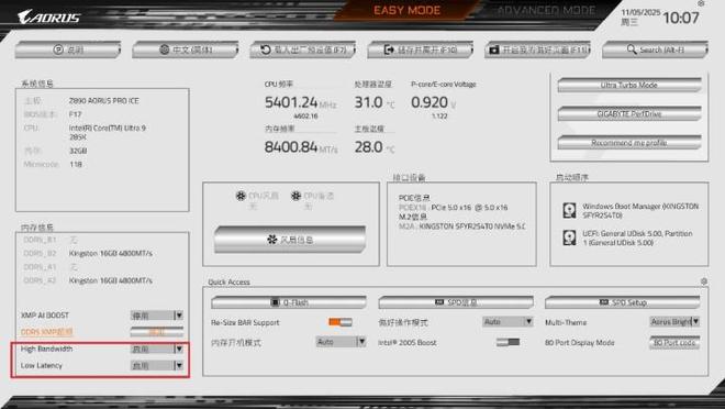 性能与颜值双高组合：技嘉Z890电竞冰雕+酷睿Ultra 9 285K体验(图25)