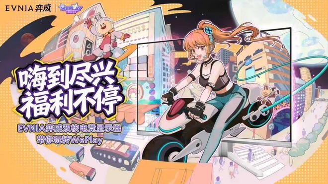 DAY1今晚补票！WePlay  ZFX 2025舞台节目完整介绍、嘉宾公开！