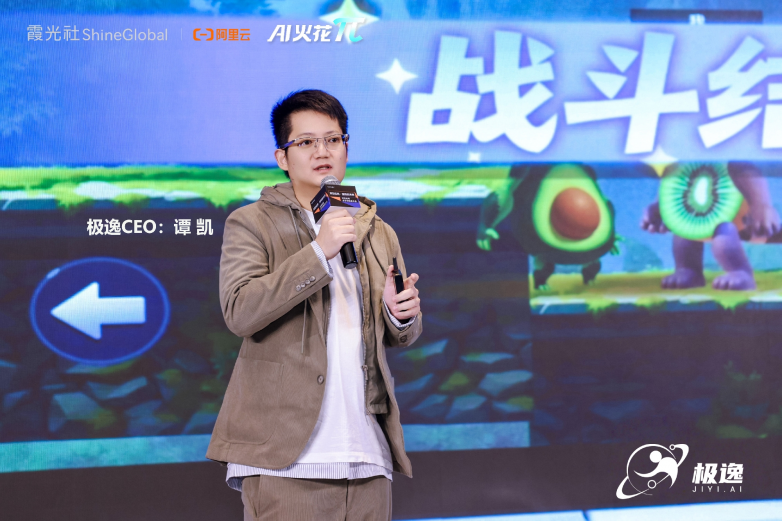 极逸CEO谭凯闪耀全球领航者大会以颠覆性AI游戏创作平台SOON推动行业变革(图2)