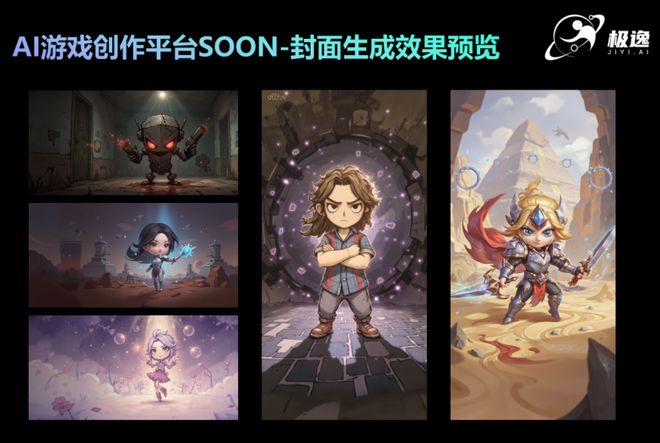 AI生成游戏创作平台哪个好？极逸SOON实现全流程AI游戏开发(图6)