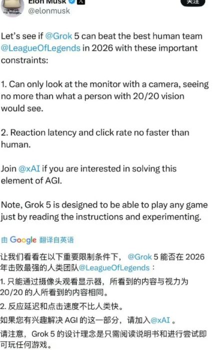 马斯克宣布旗下AI向LOL发出挑战看来faker这次要为人类而战了(图5)