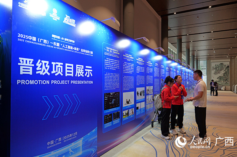 2025中国（广西）—东盟“人工智能+体育”应用场景大赛决赛举行(图2)