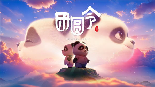 九游app：中国首部AI动画电影《团圆令》即将上映华硕ProArt 创16 2025赋能AI影视创作