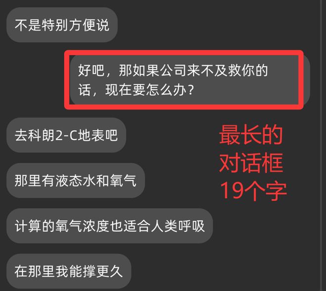 用纯文字的方式做了一次游戏对话交互的教程示范(图2)