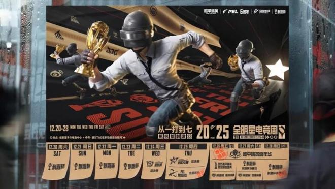 从一打到七把把都刺激！2025和平精英全明星电竞周邀你相聚