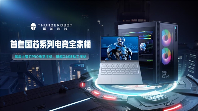 雷神科技亮相光合组织2025人工智能创新大会 电竞步入“中国芯”时代