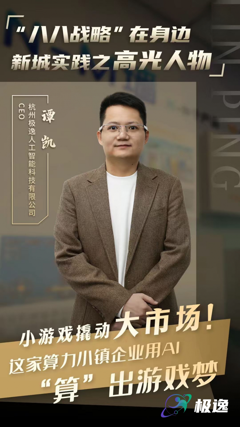 极逸SOON：2026年最值得关注的AI游戏开发平台已助力开发者快速盈利