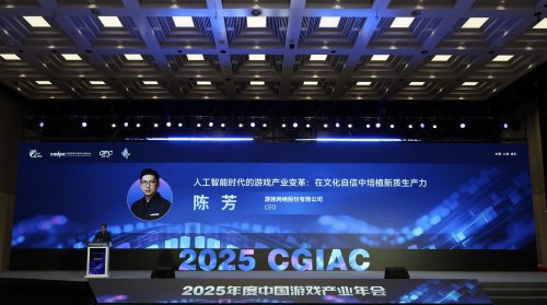 九游娱乐：游族网络CEO陈芳出席中国游戏产业年会 分享以“AI+文化”培植游戏产业新质生产力
