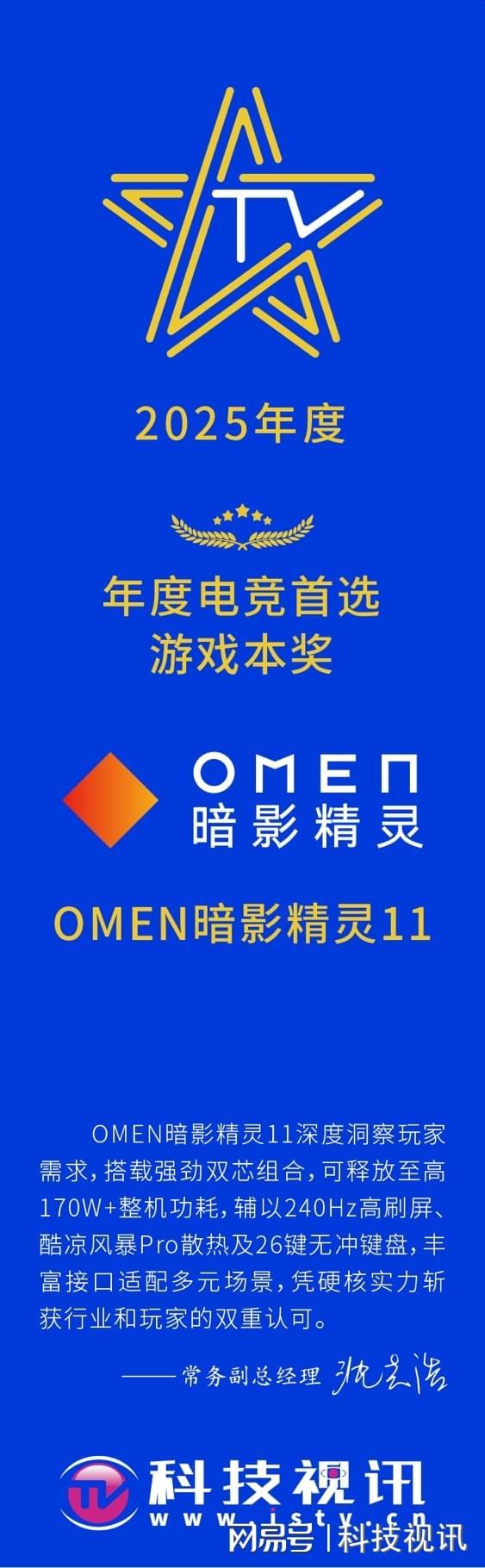 九游app：引领革新 OMEN暗影精灵11获年度电竞首选游戏本奖