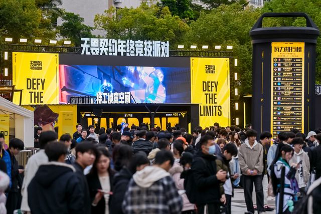 无畏契约年终狂欢福州落幕：国际战队夺冠全民电竞盛宴引爆全城