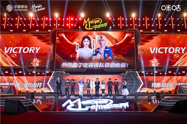 以电竞之名赴青春之约：2025动感地带校园电竞联赛年度总决赛暨狂欢夜成功举办(图4)