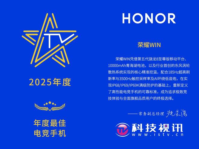 九游app：荣耀WIN获科技视讯“年度最佳电竞手机”奖(图2)
