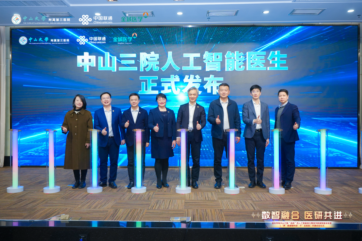 九游娱乐：中山三院人工智能医生问世！中山三院、金域医学、联通数智医疗联合发布